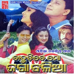 Suna Pasara Mo (Bahudibe Mo Jaga Balia)